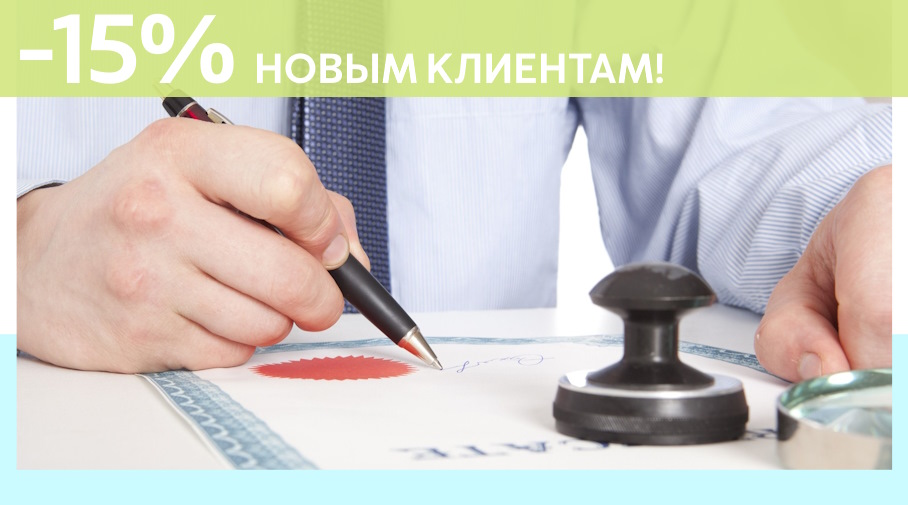 Акция! Скидка 15% на первое обращение в Алешин-Жвс